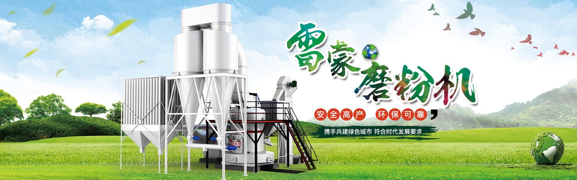 雷蒙磨粉機